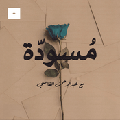 Podcast مسودة