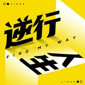 Podcast 逆行人生 FIND MY WAY