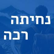 Podcast נחיתה רכה