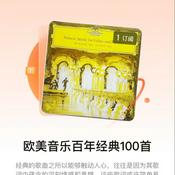Podcast 欧美音乐百年经典100首