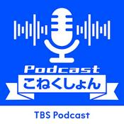 Podcast Podcastこねくしょん