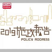 Podcast Policy Address Phone-in