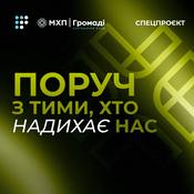 Podcast Поруч з тими, хто надихає нас