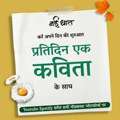 Podcast Pratidin Ek Kavita