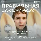 Podcast Правильная лыжня