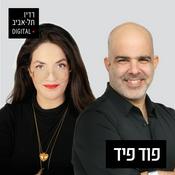 Podcast פוד פיד ברדיו תל אביב