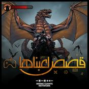 Podcast قصص لعبناها