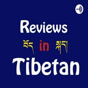 Podcast Reviews in Tibetan
