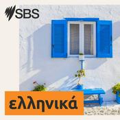 Podcast SBS Greek - SBS Ελληνικά