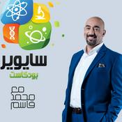 Podcast Sciware سايوير