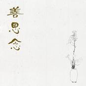 Podcast 善思念