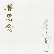 Podcast 善思念