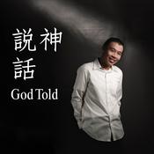Podcast 說神話