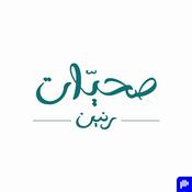 Podcast صحيات رنين