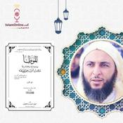 Podcast سلسلة شرح موطأ الامام مالك: سعيد الكملي