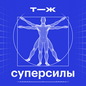 Суперсилы