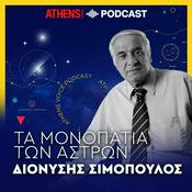Podcast Τα μονοπάτια των άστρων με τον Διονύση Σιμόπουλο