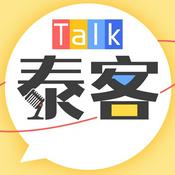 Podcast 泰客Talk