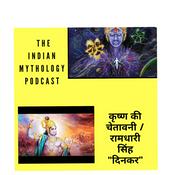 Podcast The Indian Mythology podcast