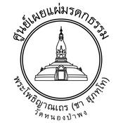 Podcast The Teachings of Ajahn Chah (ไทย)