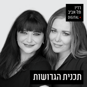 Podcast תכנית הגרושות של רדיו תל אביב