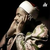 Podcast تلاوات الشيخ محمد رفعت - معالجة مع إزالة ضوضاء