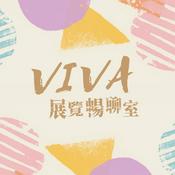 Podcast VIVA 展覽暢聊室