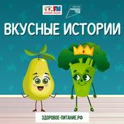 Podcast Вкусные истории