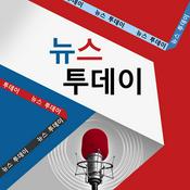 Podcast VOA 뉴스 투데이 - Voice of America