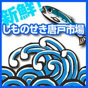 Podcast 新鮮！！　しものせき唐戸市場