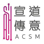 Podcast 宣道傳意台