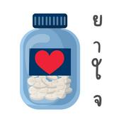 Podcast ยา-ใจ
(Relex Your Mind)