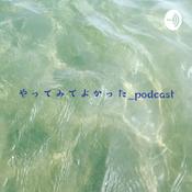 Podcast やってみてよかった_podcast