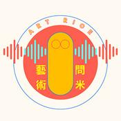 Podcast 藝術問米 Art Rice