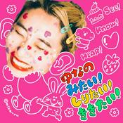 Podcast ゆなのみたい！しりたい！ききたい！