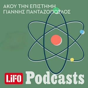 Listen to Άκου την επιστήμη in the App