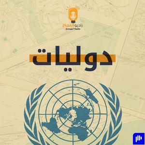 دوليات