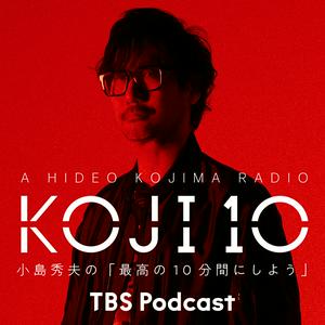 Listen to コジ10 小島秀夫の「最高の10分間にしよう」 in the App