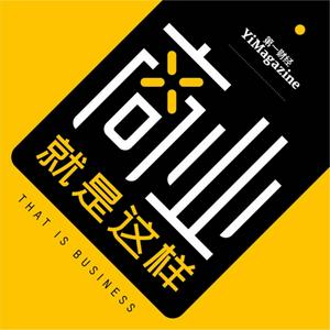 Listen to 商业就是这样 in the App